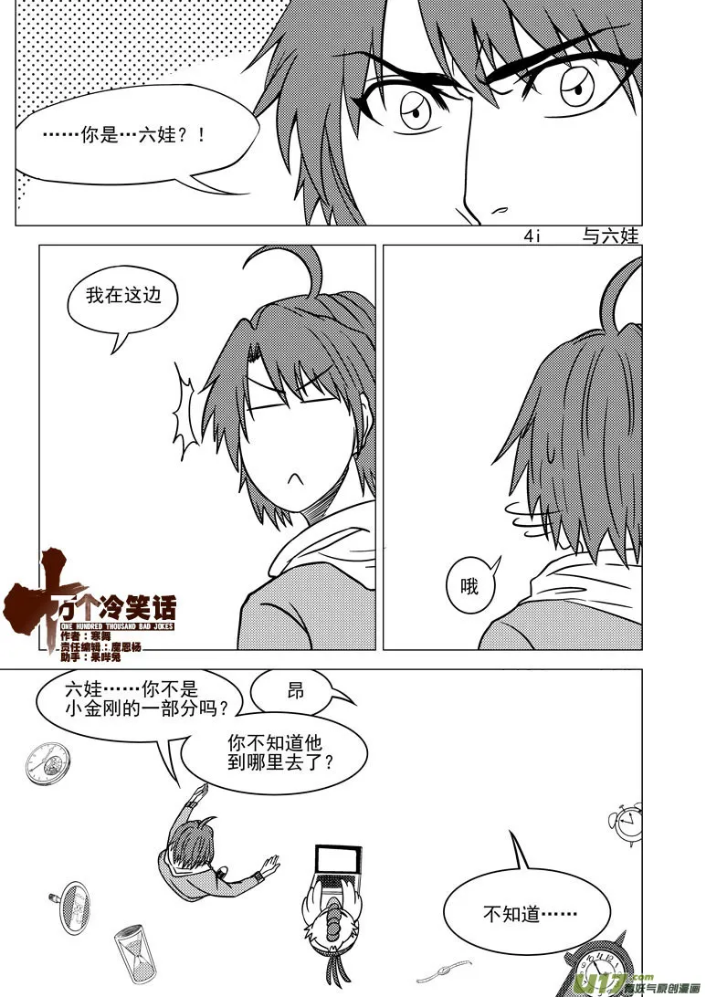 4i 那个叫啥名字来着与六娃 第1页
