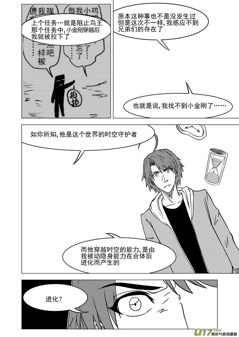 4i 那个叫啥名字来着与六娃 第2页