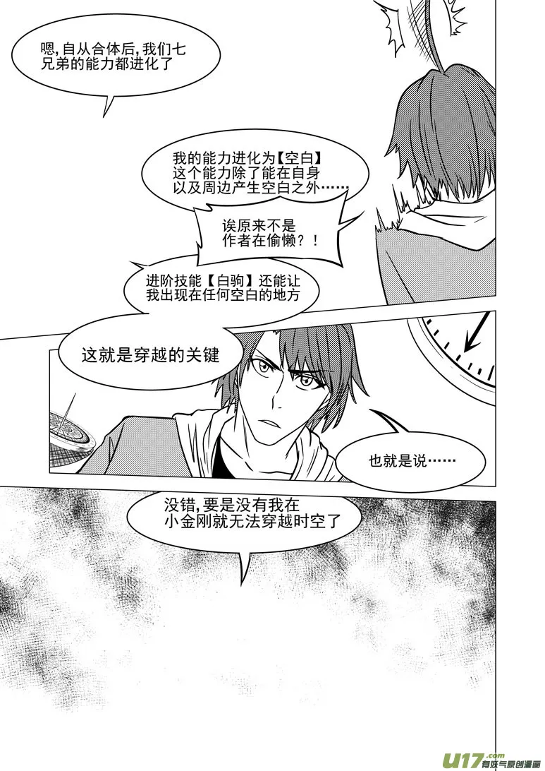 4i 那个叫啥名字来着与六娃 第3页