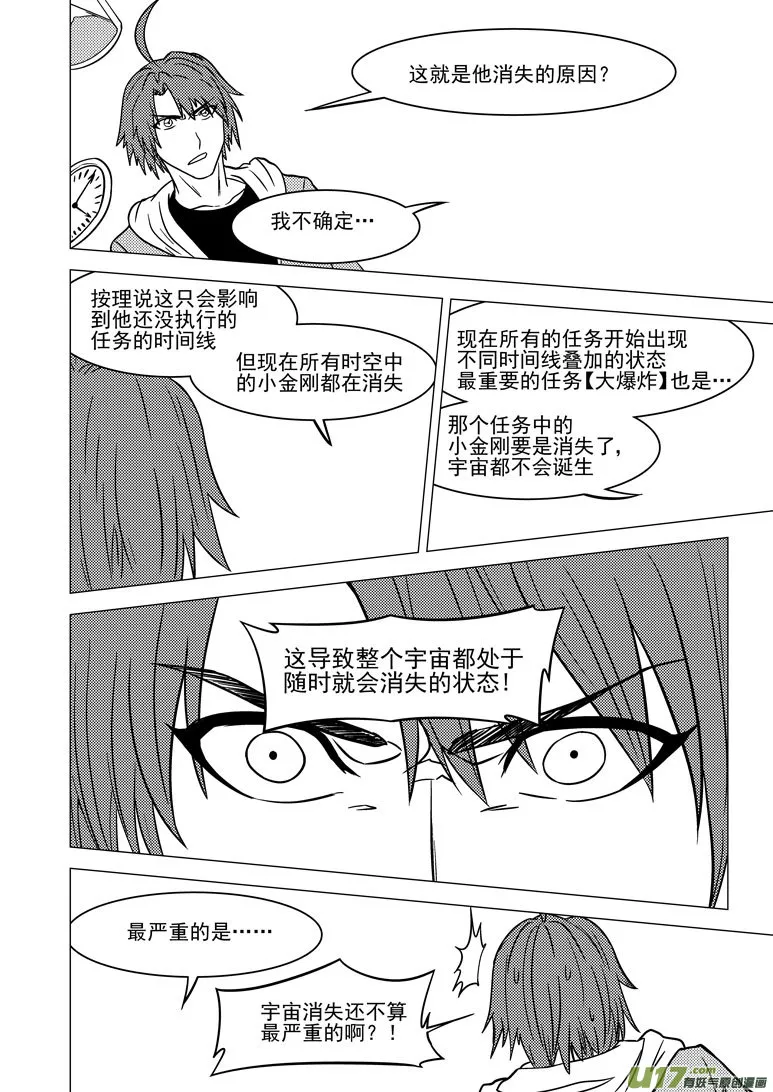 4i 那个叫啥名字来着与六娃 第4页
