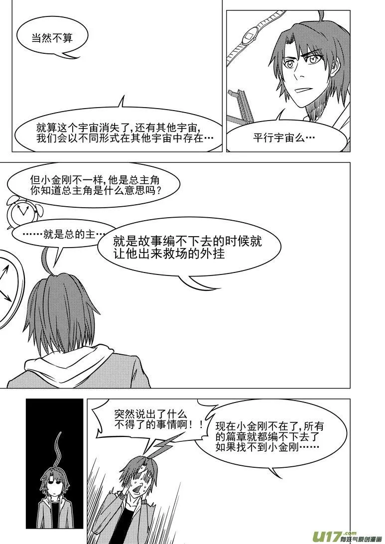 4i 那个叫啥名字来着与六娃 第5页