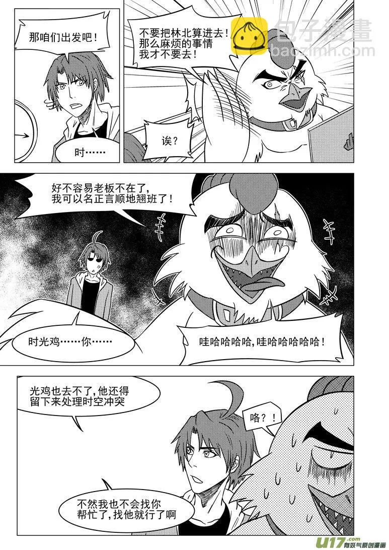 4i 那个叫啥名字来着与六娃 第9页