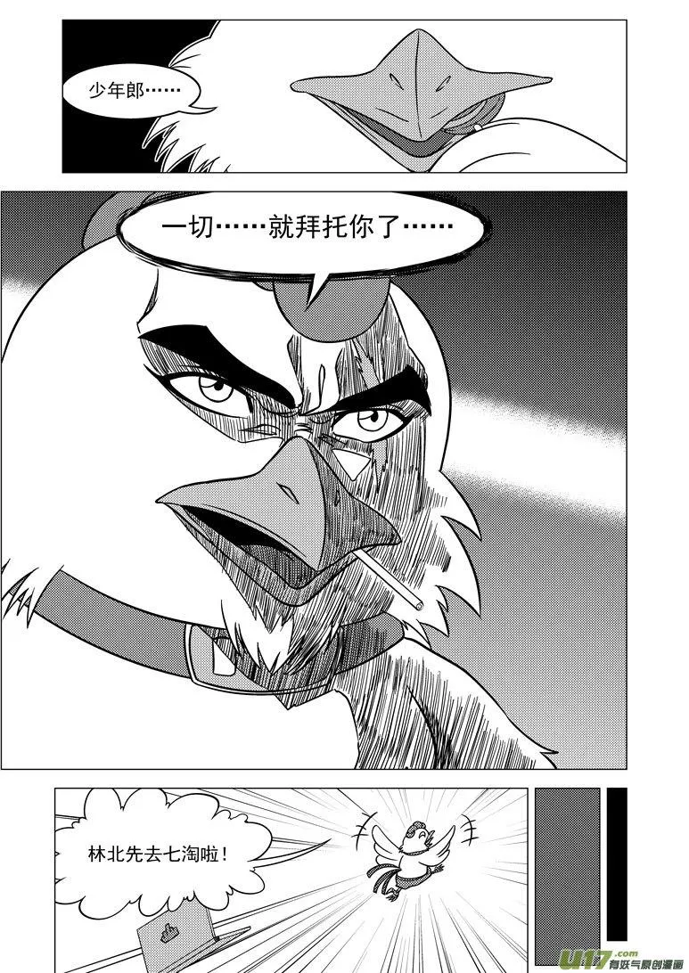 4i 那个叫啥名字来着与六娃 第11页