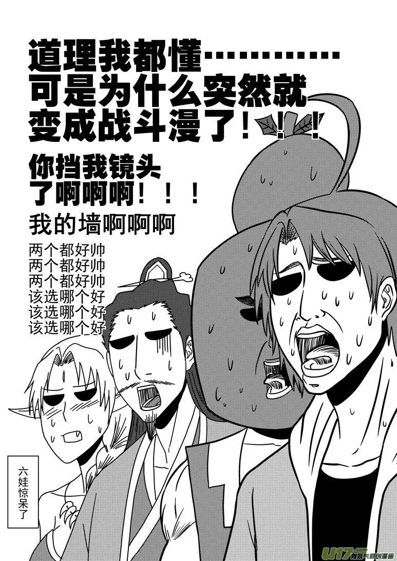14i 小金刚再现 第9页