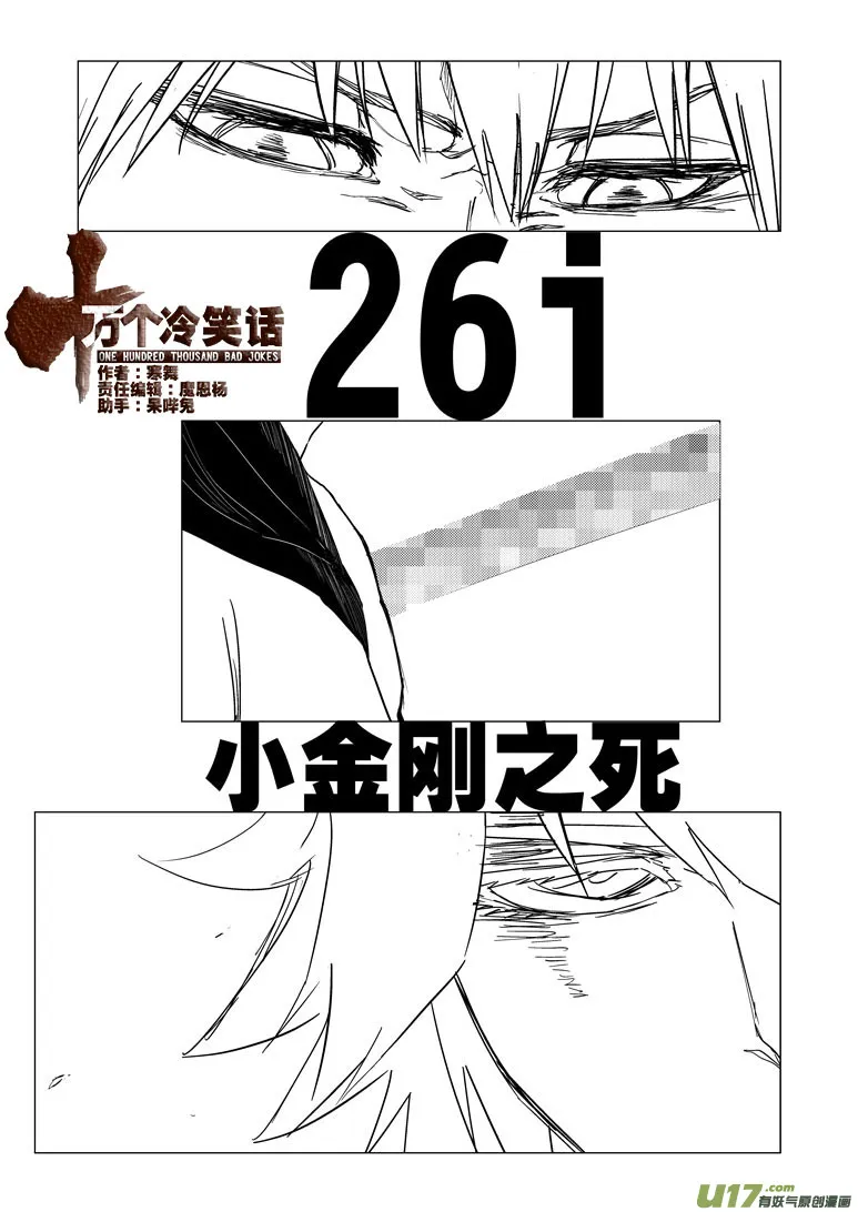 26i 小金刚之死 第1页
