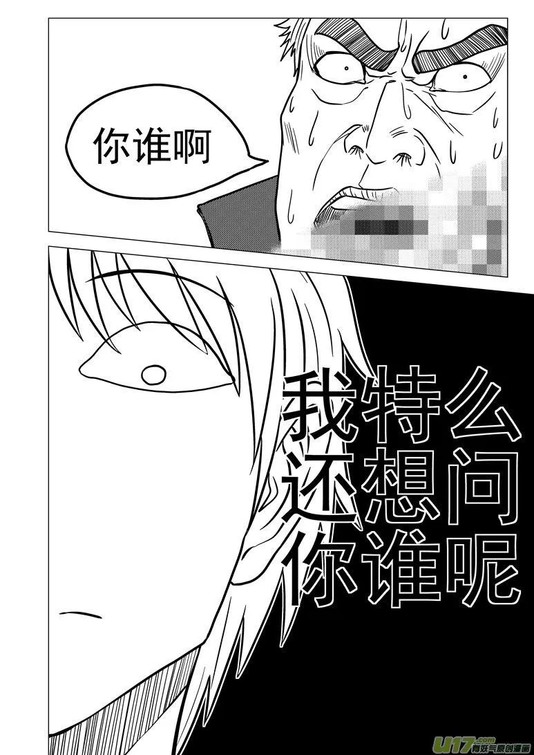 26i 小金刚之死 第12页
