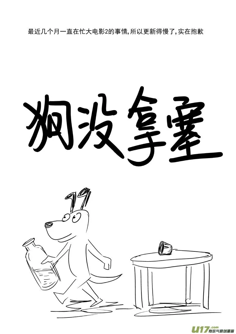 26i 小金刚之死 第13页