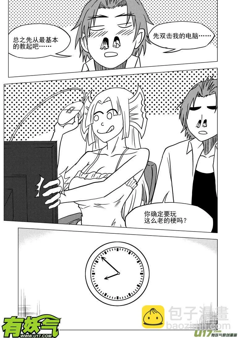 99915 怪兽篇 第7页