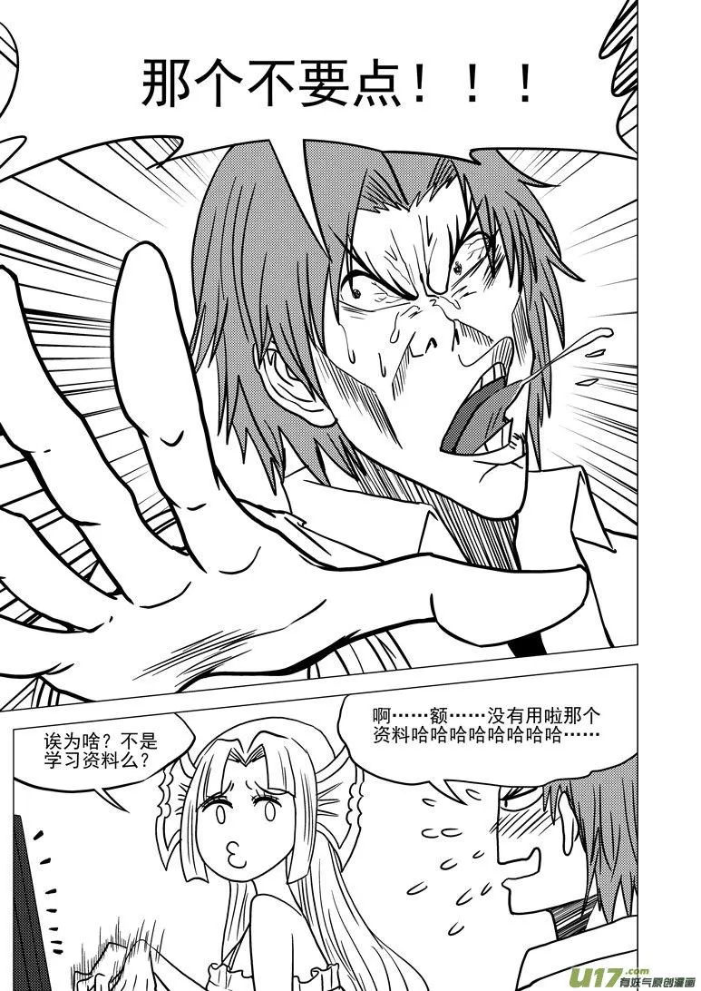 99915 怪兽篇 第9页