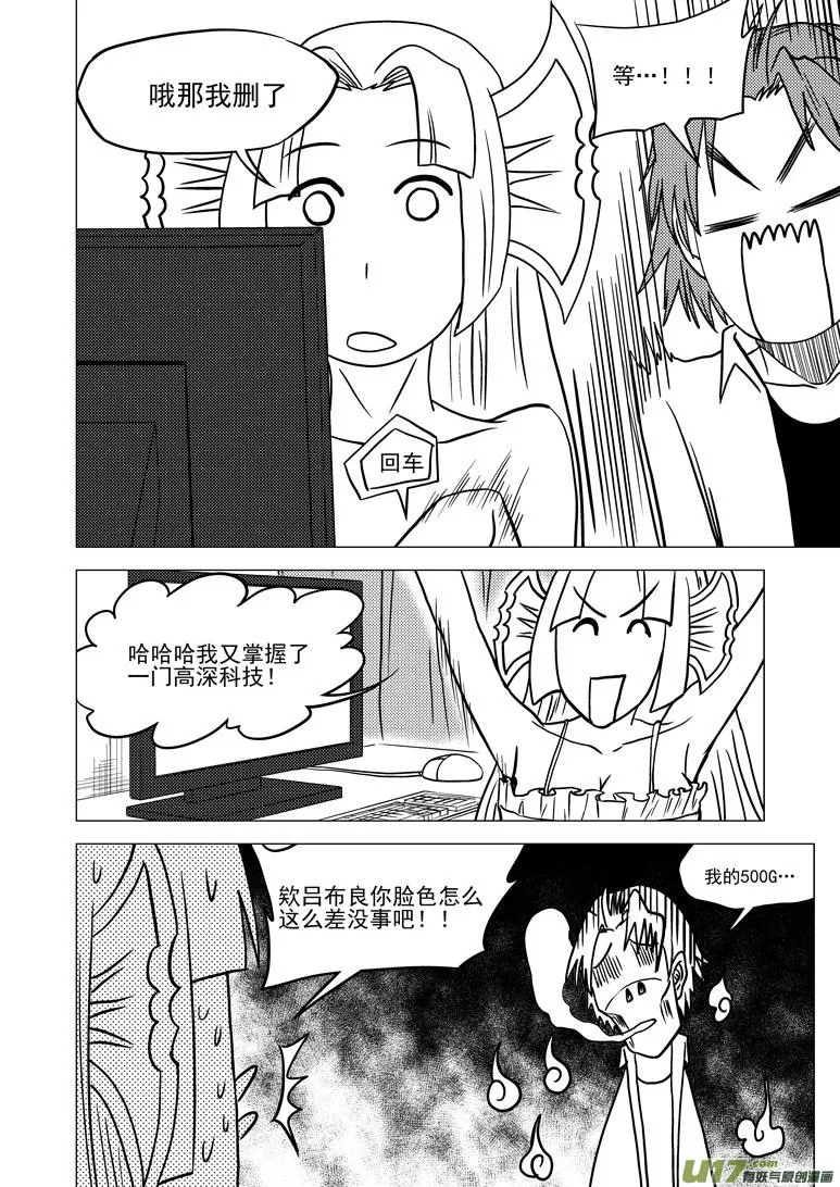 99915 怪兽篇 第10页