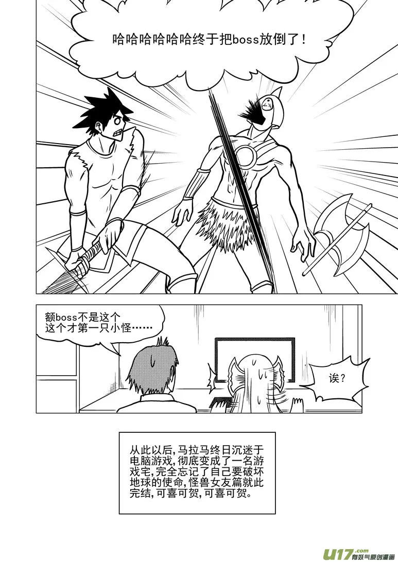 99916 怪兽篇 第4页