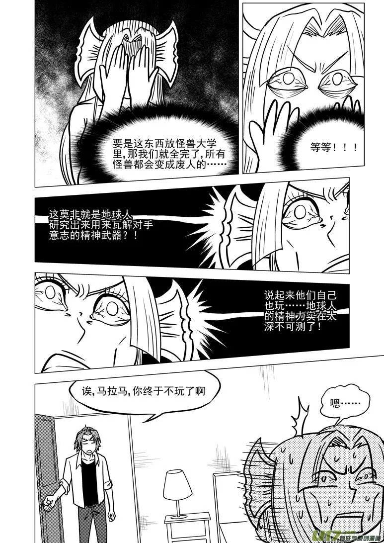 99916 怪兽篇 第6页