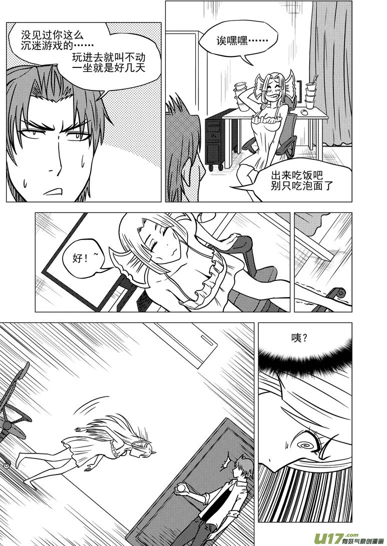 99916 怪兽篇 第7页