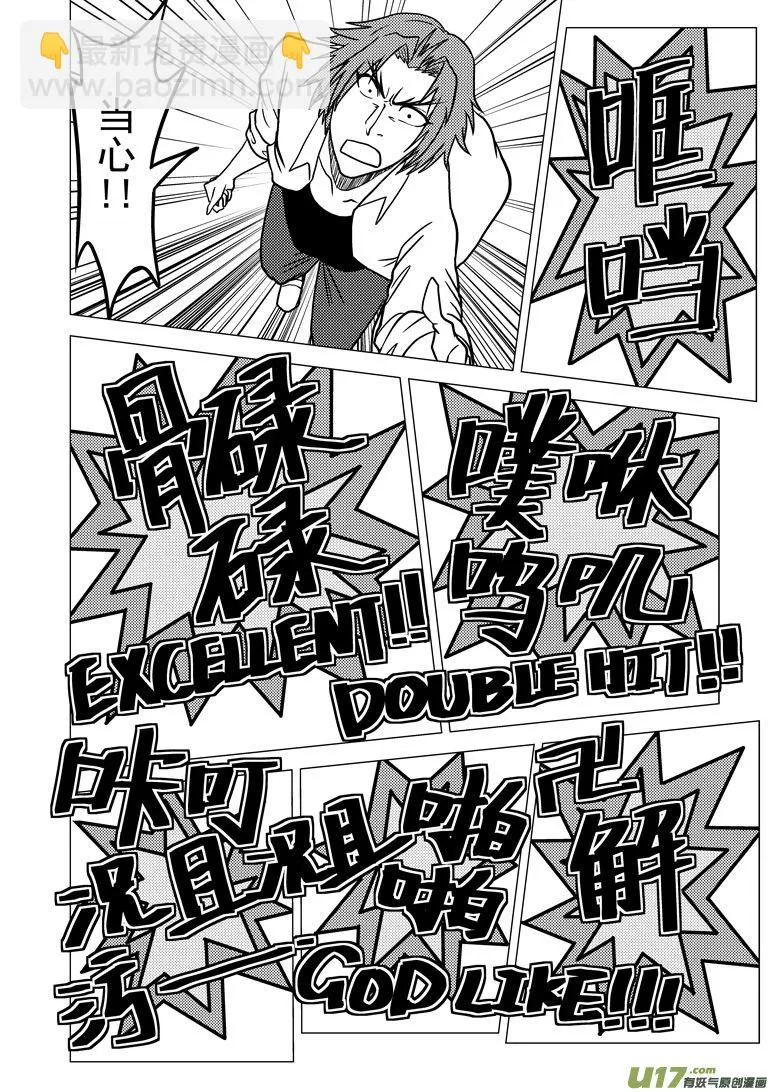 99916 怪兽篇 第8页