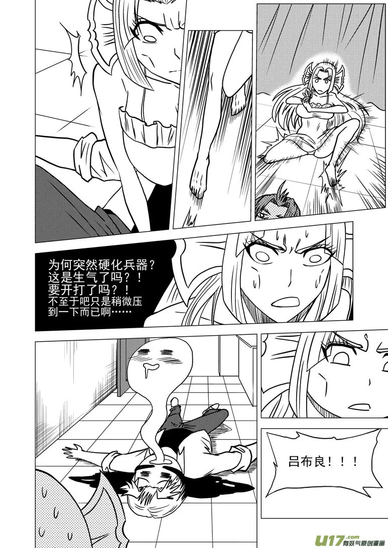 99916 怪兽篇 第11页