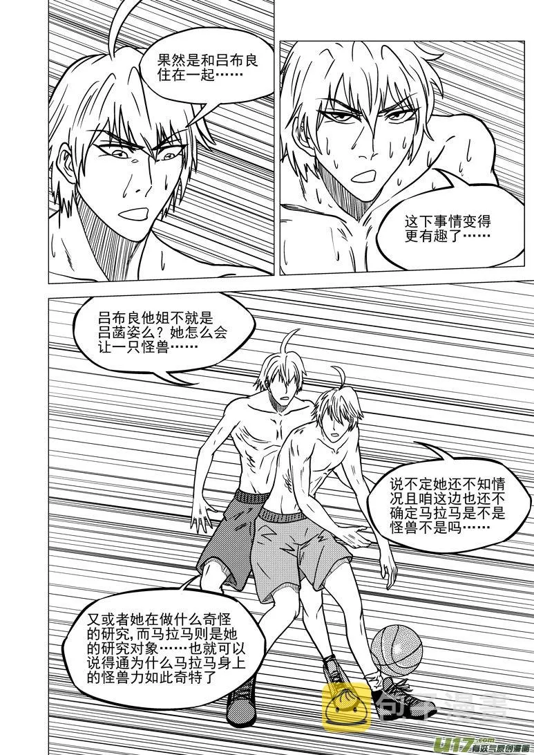 99917 怪兽篇 第4页