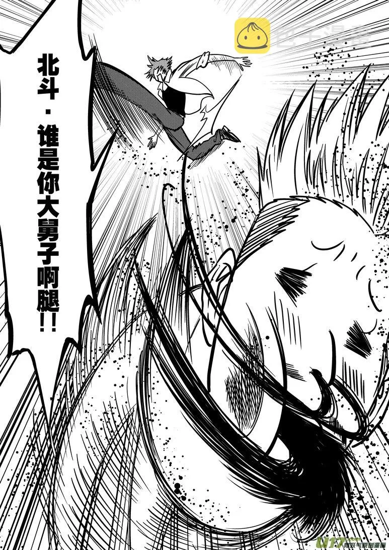 99917 怪兽篇 第11页