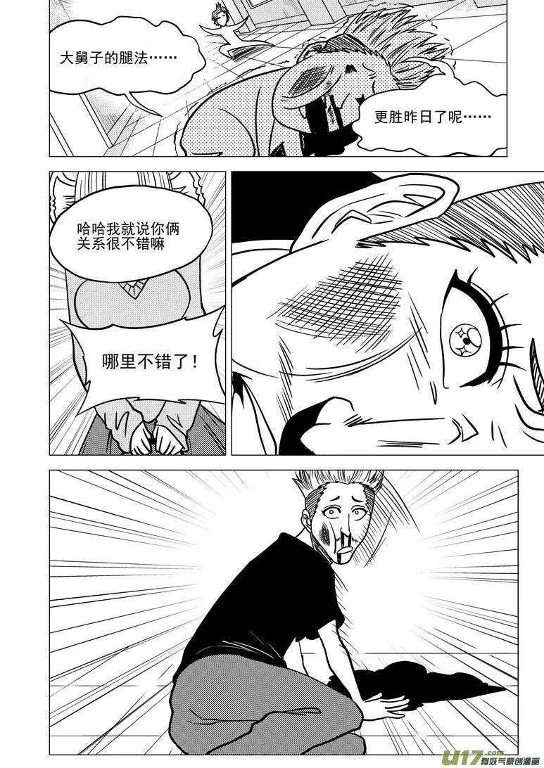 99917 怪兽篇 第12页