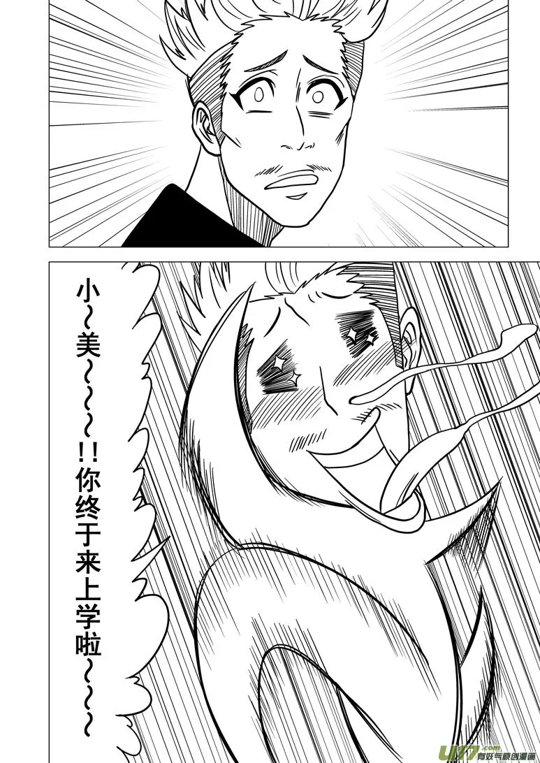 99917 怪兽篇 第14页