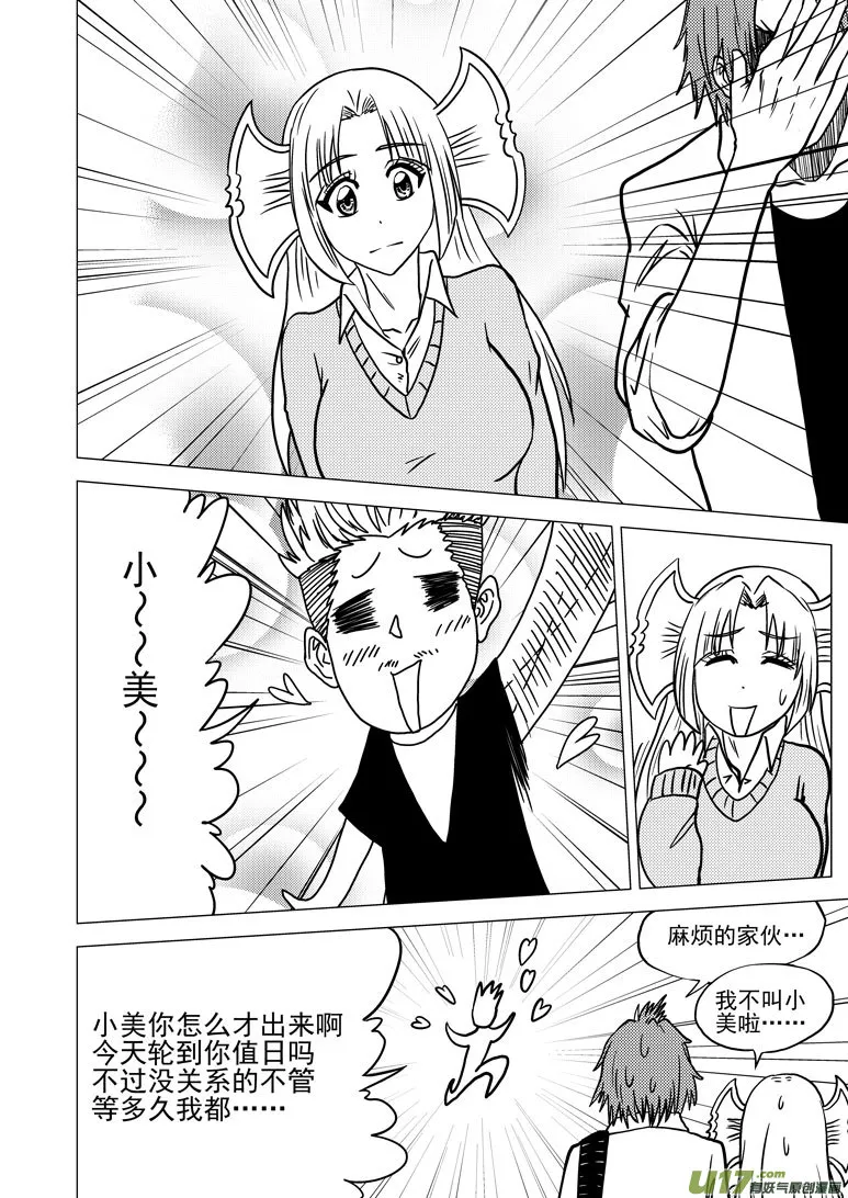 99918 怪兽篇 第6页