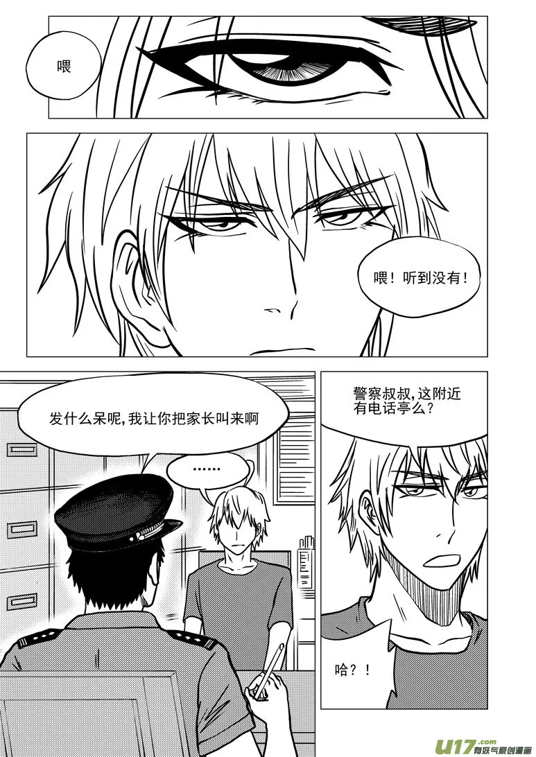 99918 怪兽篇 第14页