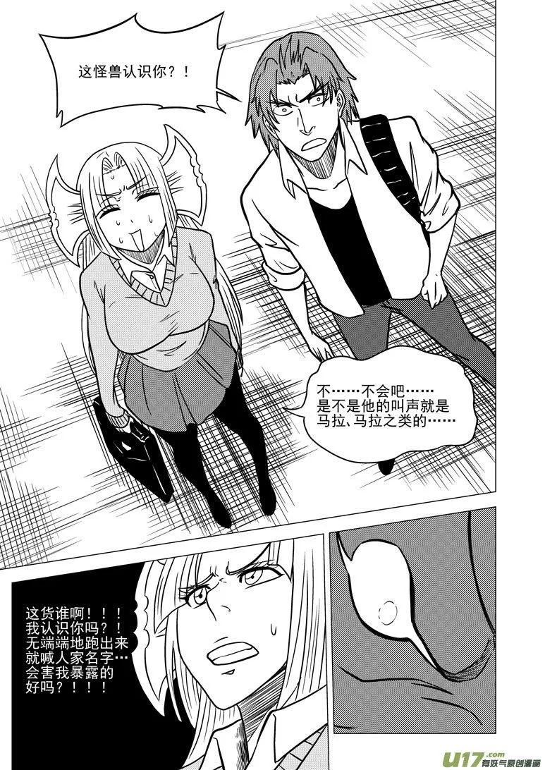 99919 怪兽篇 第3页