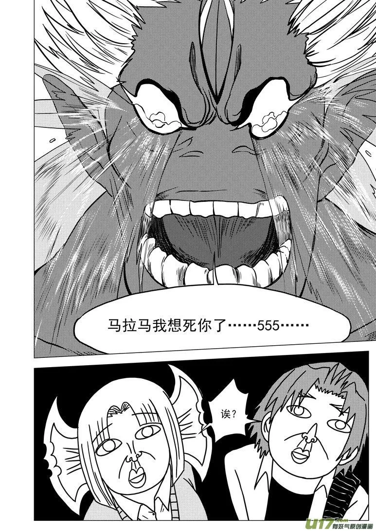 99919 怪兽篇 第4页