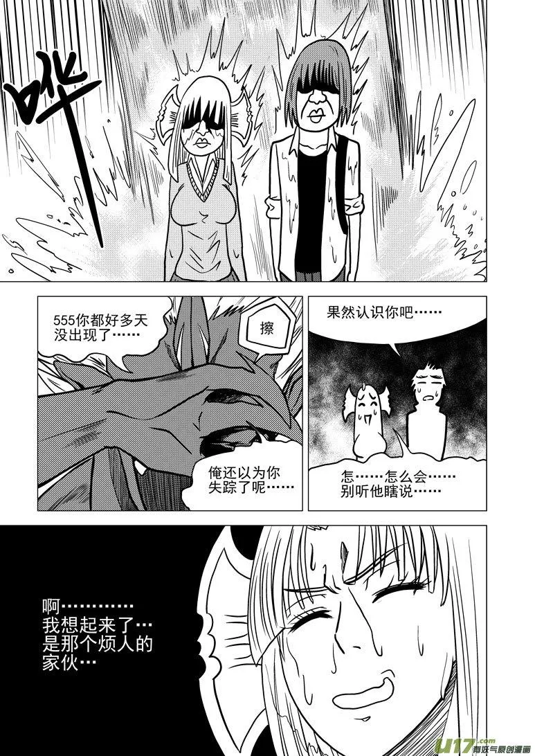 99919 怪兽篇 第5页