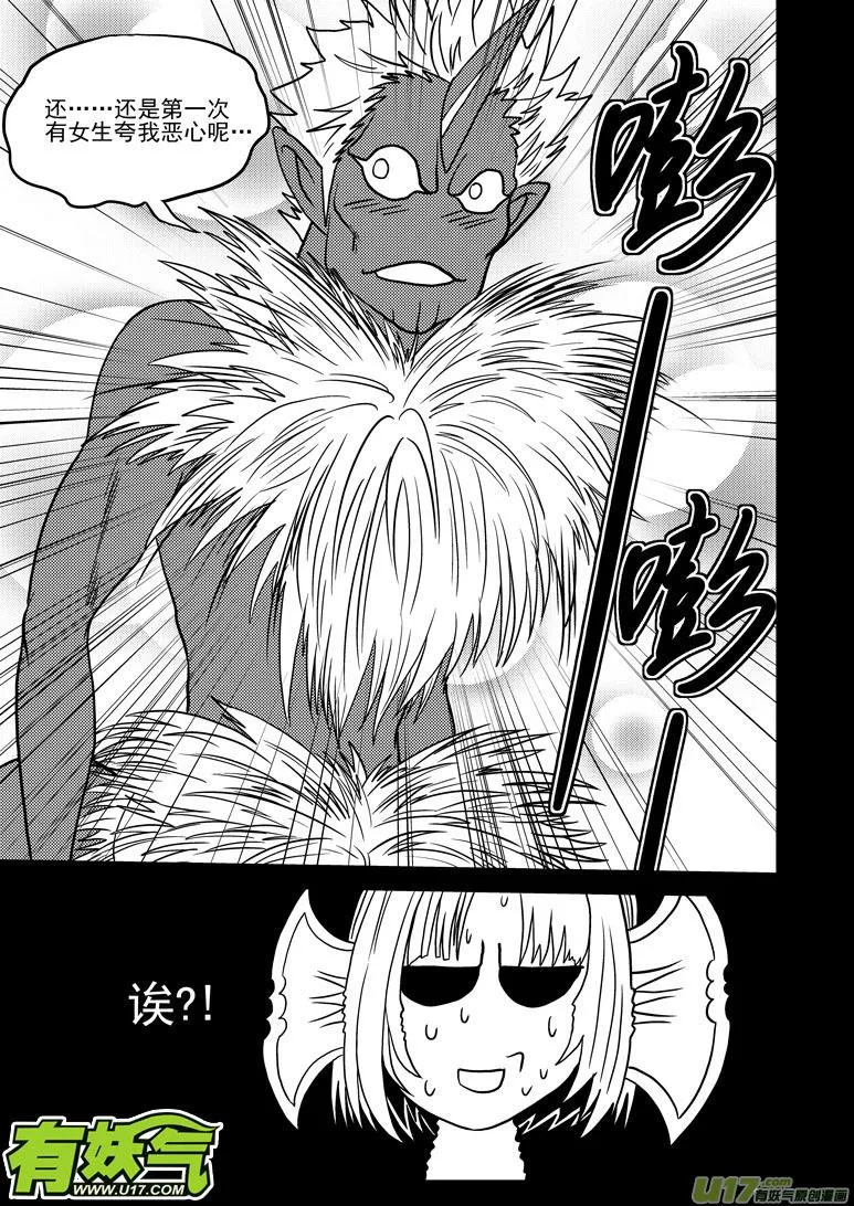 99919 怪兽篇 第7页
