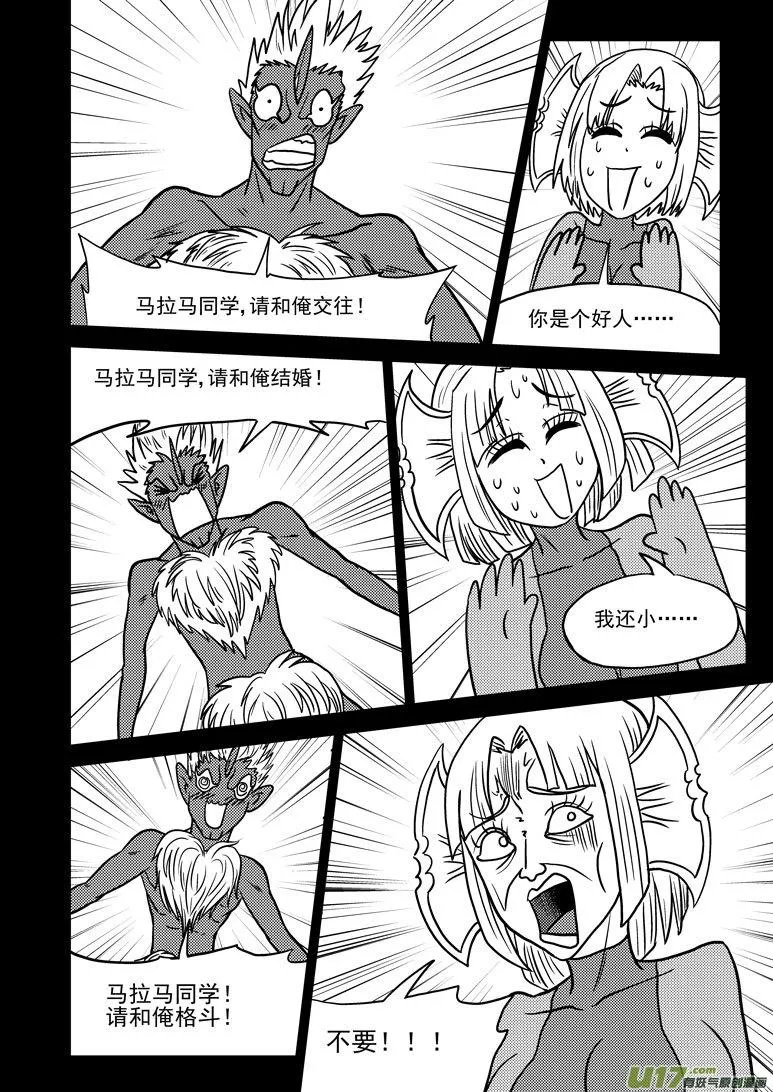 99919 怪兽篇 第8页