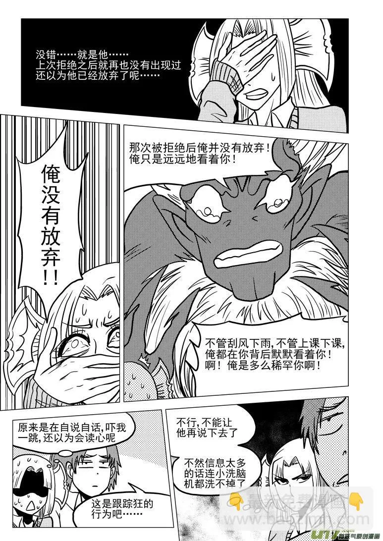 99919 怪兽篇 第9页
