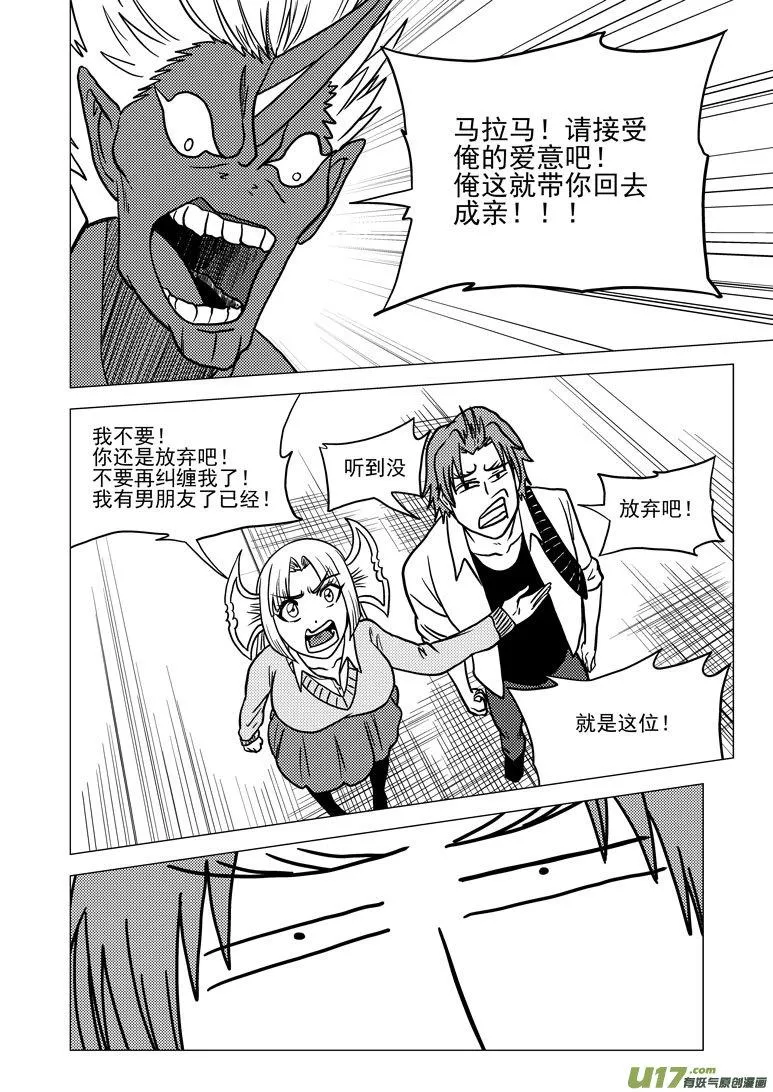 99919 怪兽篇 第10页