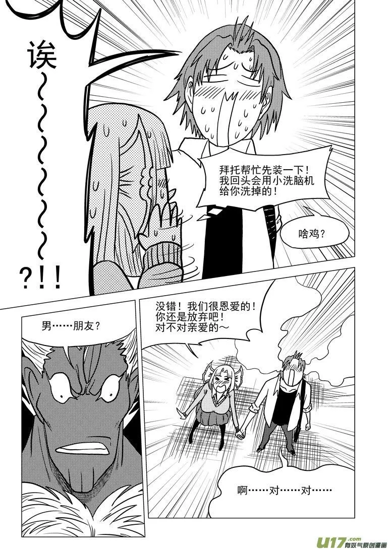 99919 怪兽篇 第11页