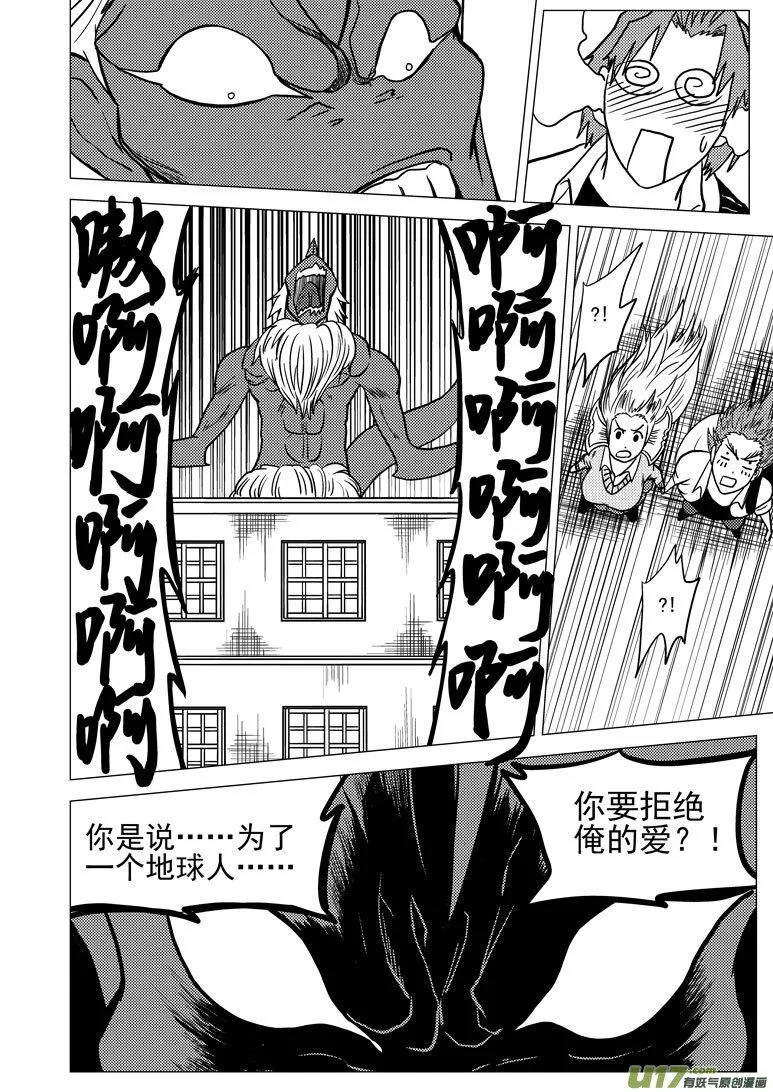 99919 怪兽篇 第12页