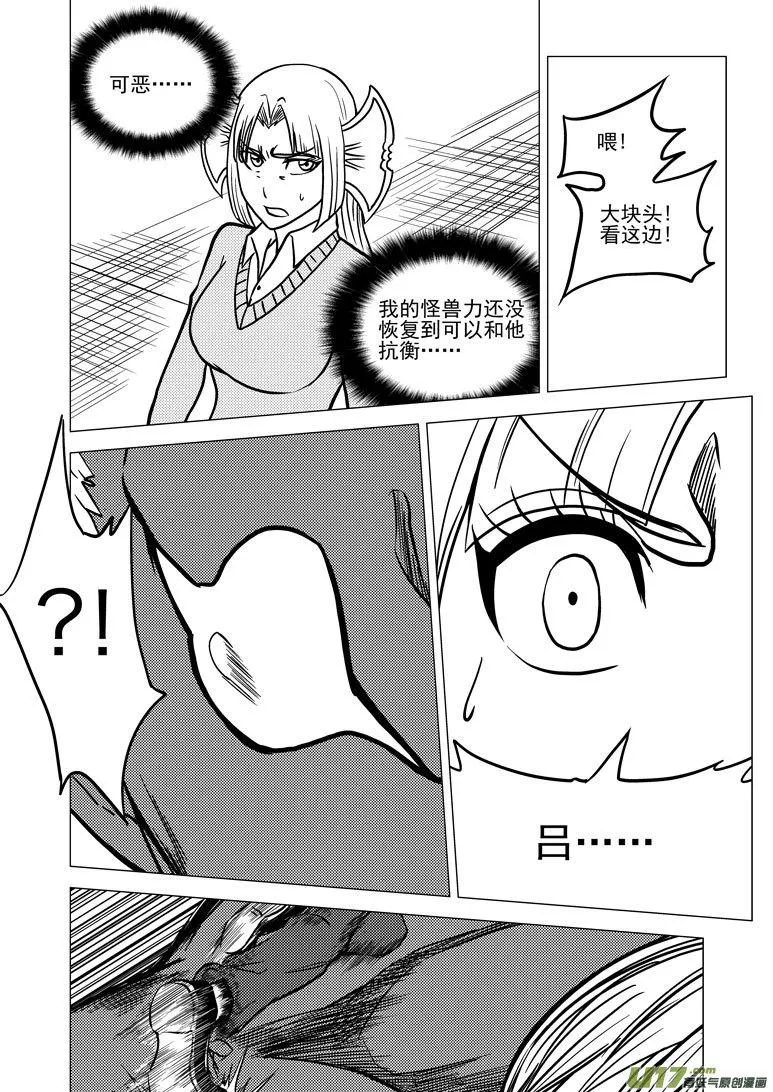 99920 怪兽篇 第4页