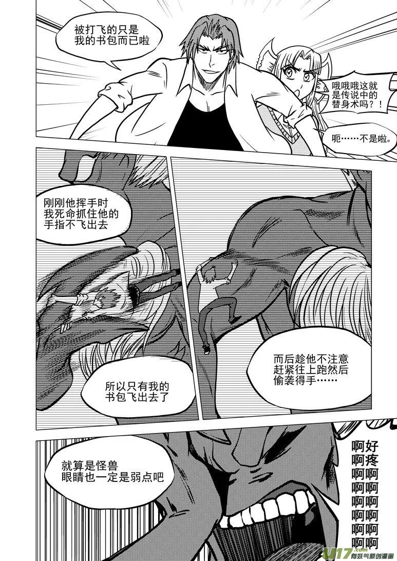 99920 怪兽篇 第8页