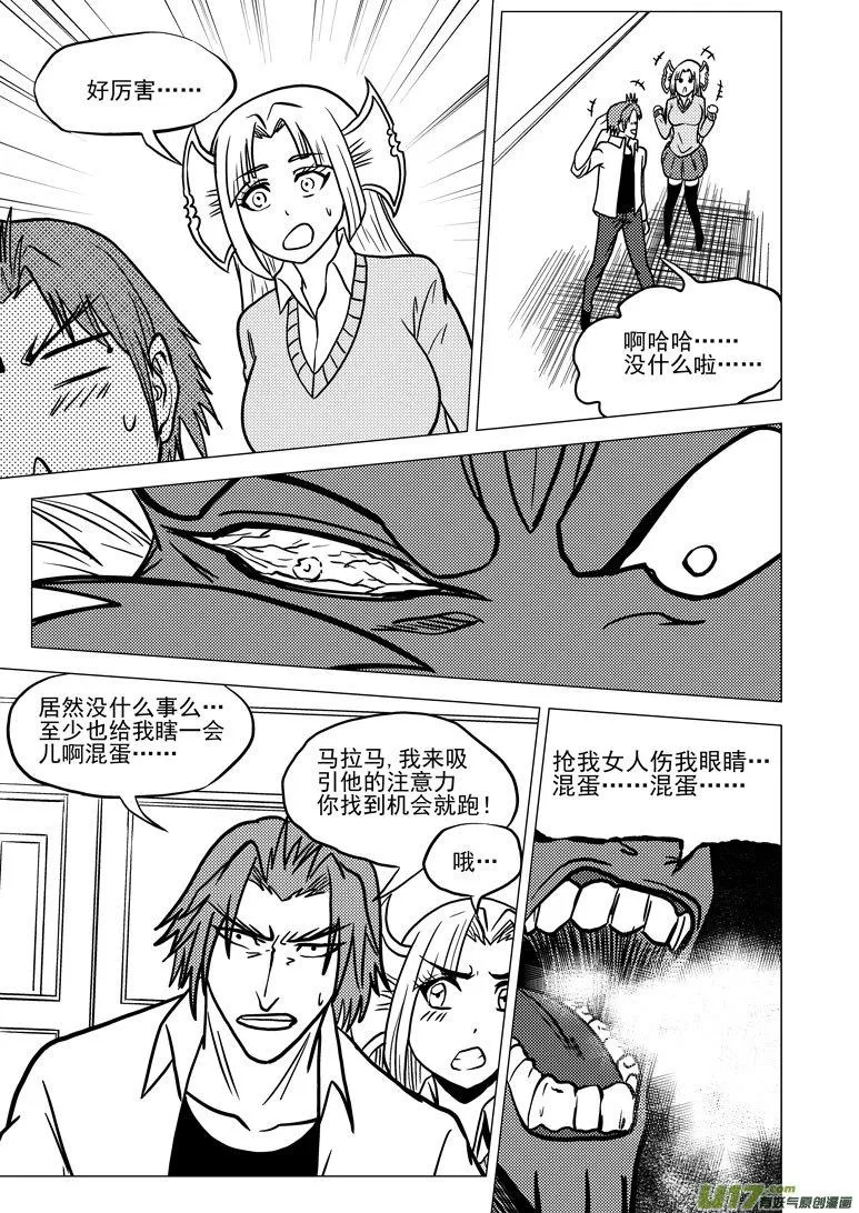 99920 怪兽篇 第9页