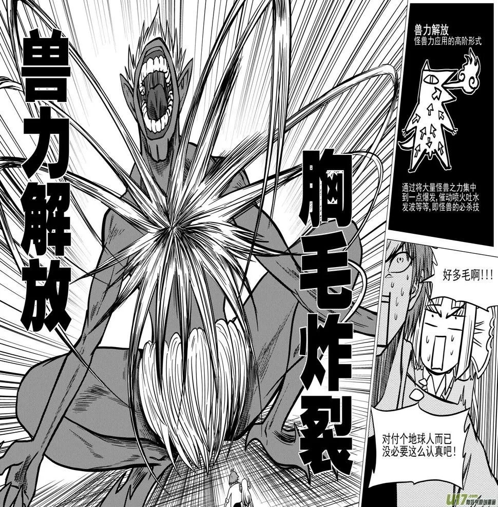 99920 怪兽篇 第11页