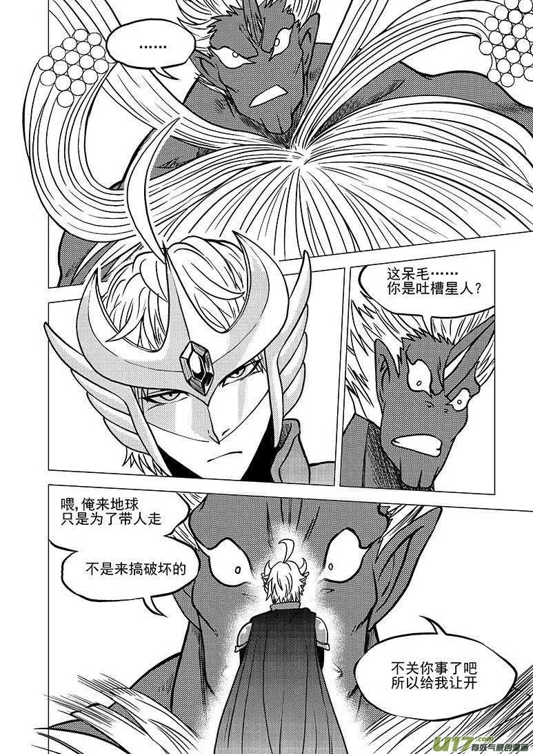 99921 怪兽篇 第4页