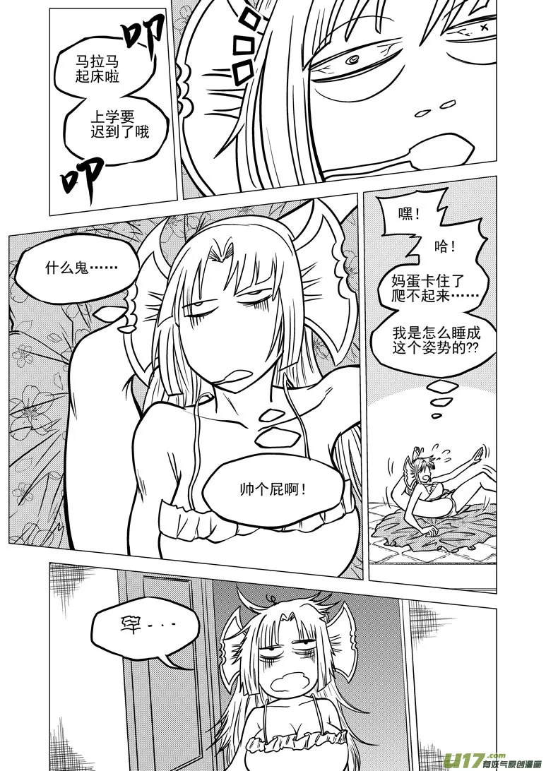 99923 怪兽篇 第5页