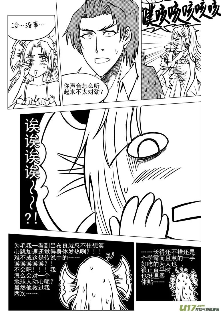 99923 怪兽篇 第7页