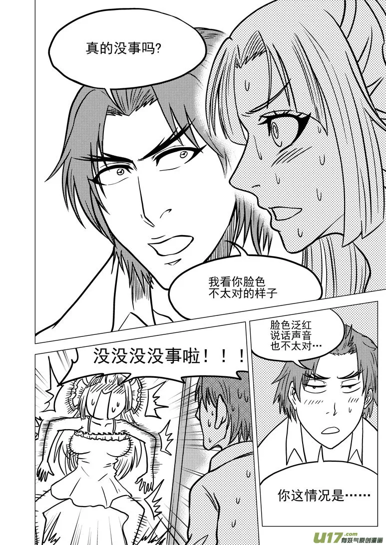 99923 怪兽篇 第8页
