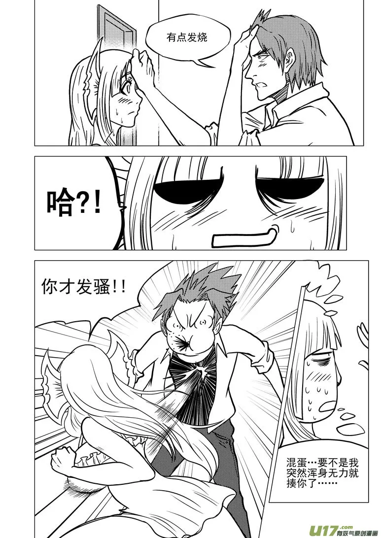 99923 怪兽篇 第10页
