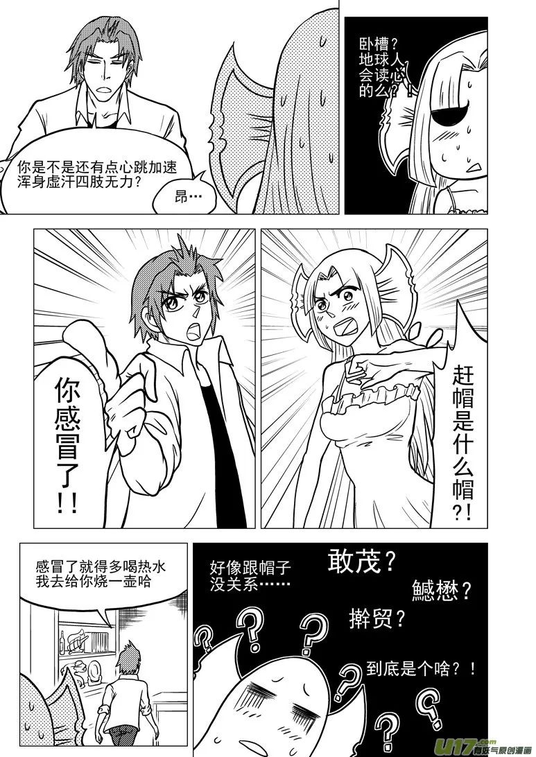 99923 怪兽篇 第11页