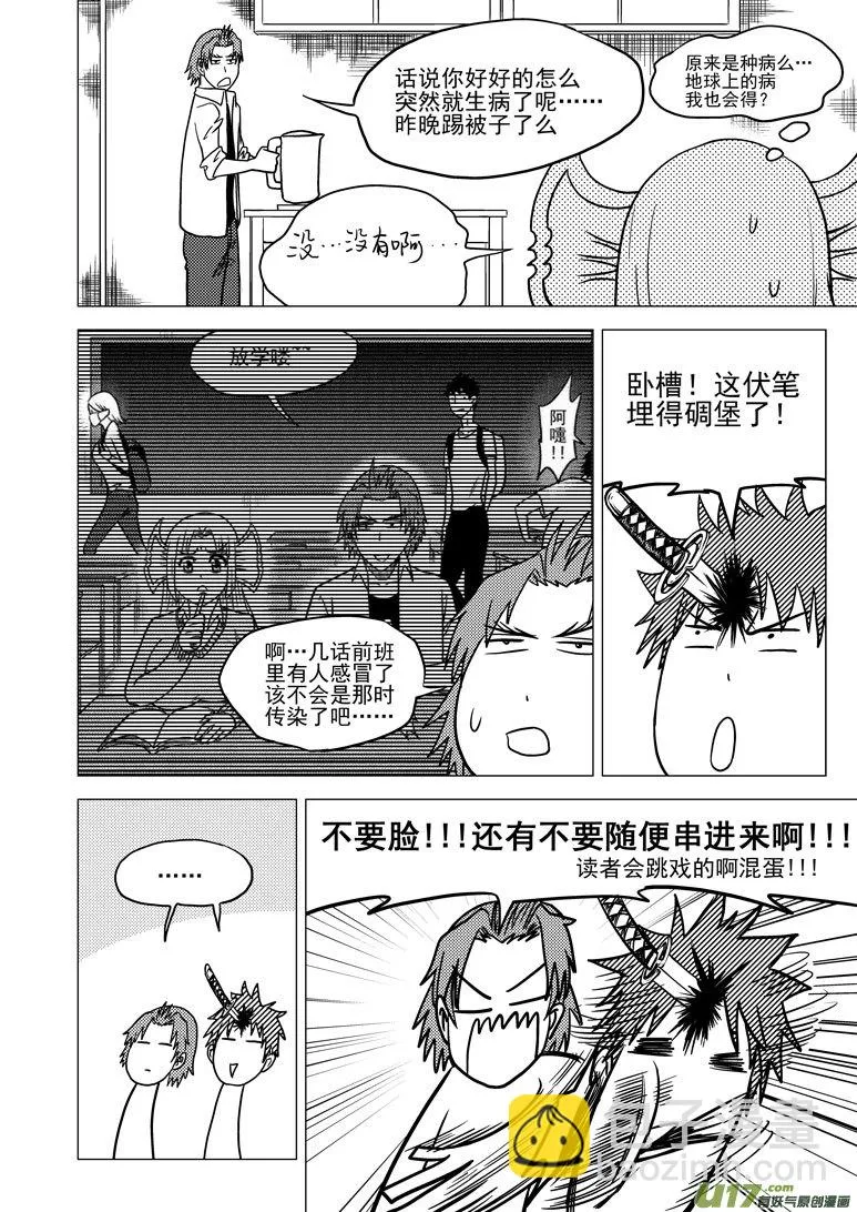 99923 怪兽篇 第12页