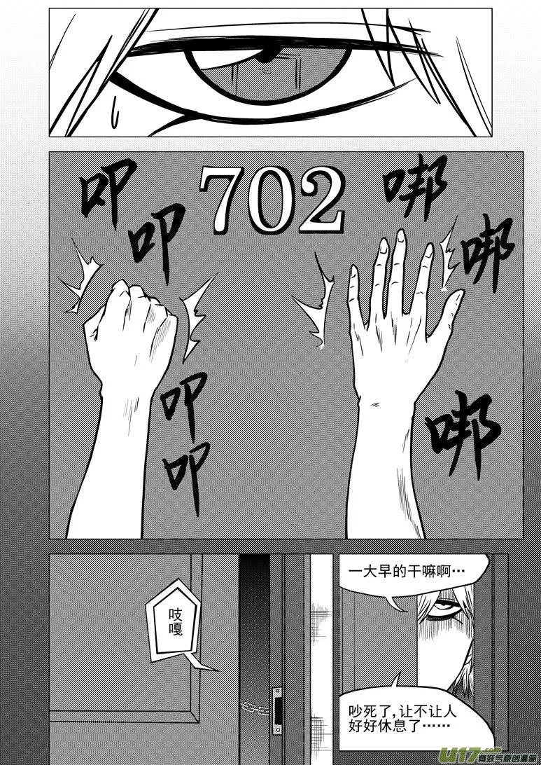 99924 怪兽篇 第4页