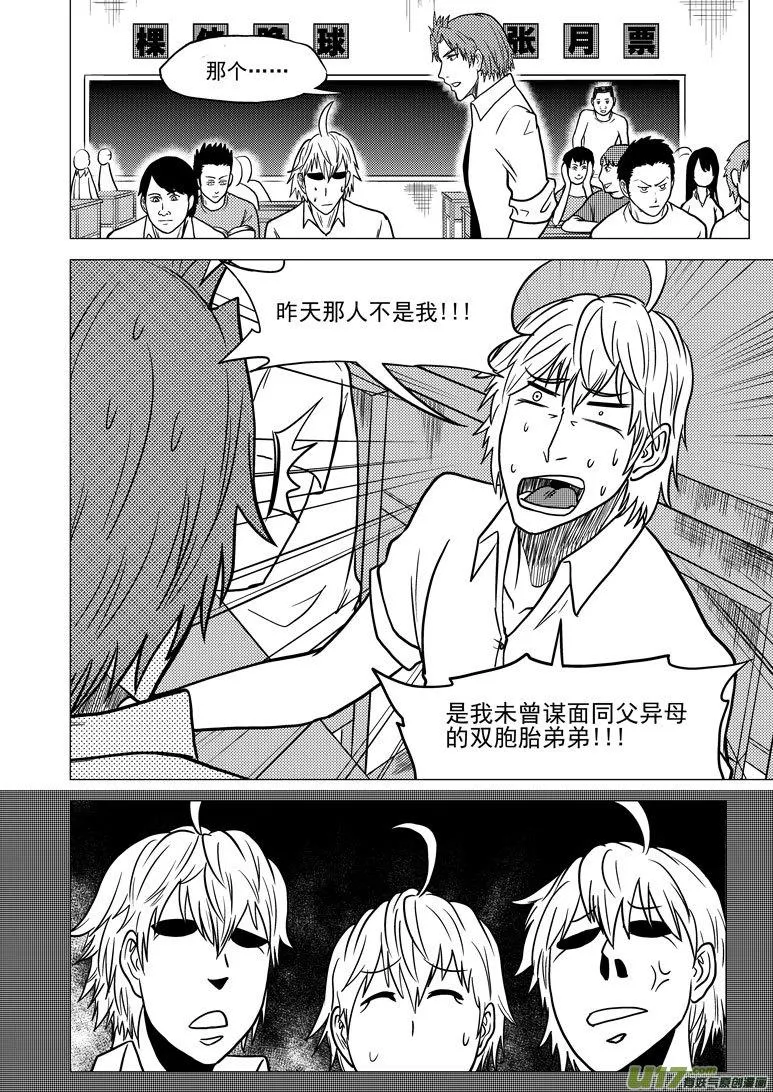 99924 怪兽篇 第8页