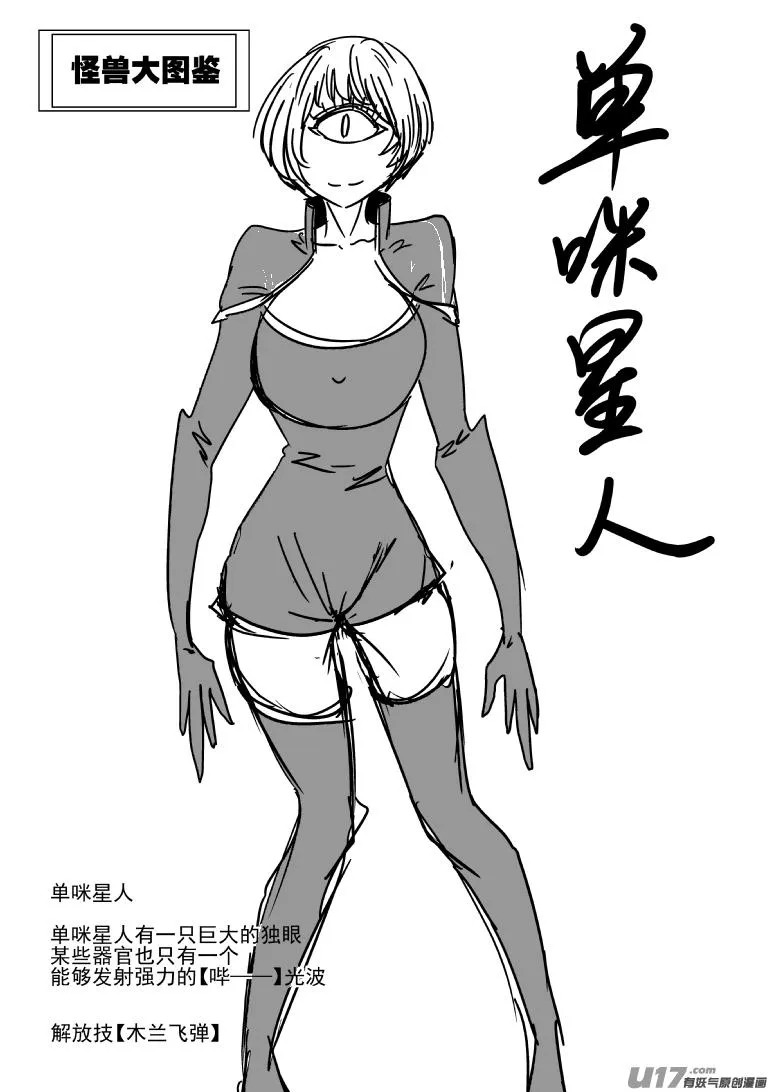 99924 怪兽篇 第12页