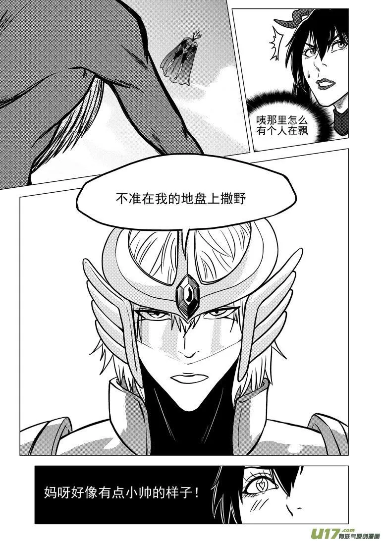 99922 怪兽篇 第3页