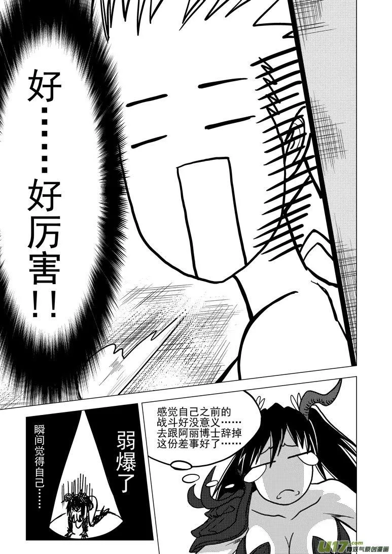 99922 怪兽篇 第5页